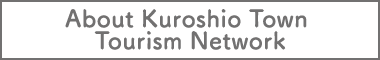 About Kuroshio Town Tourism Network